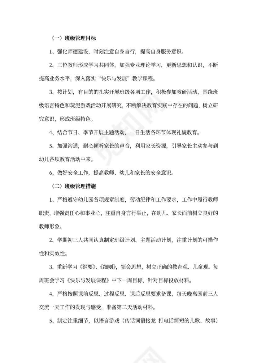 中班班级工作计划