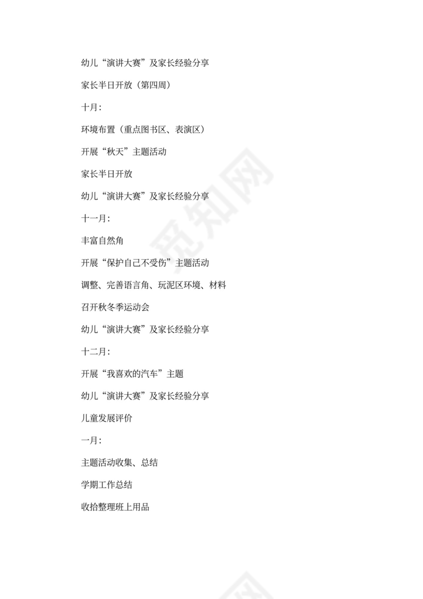 中班班级工作计划