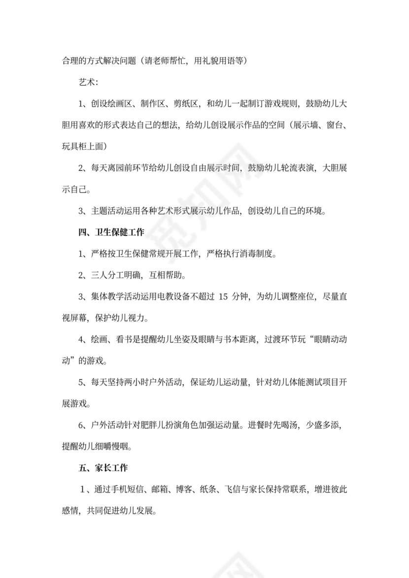 中班班级工作计划