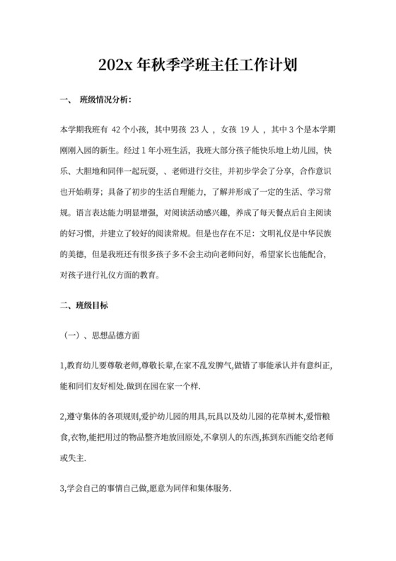 幼儿园中班班级工作计划