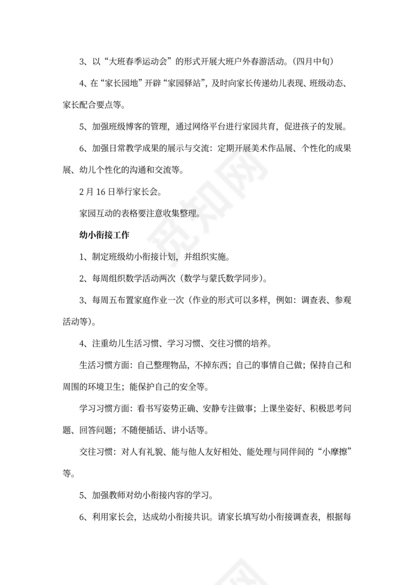 大班班级工作计划