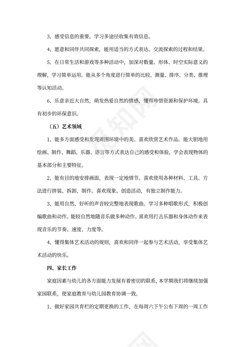 大班班级工作计划