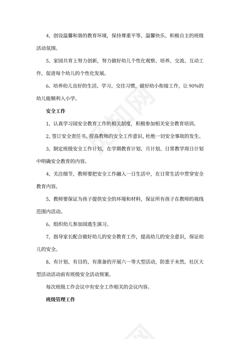 大班班级工作计划