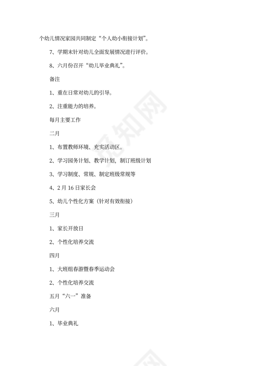 大班班级工作计划