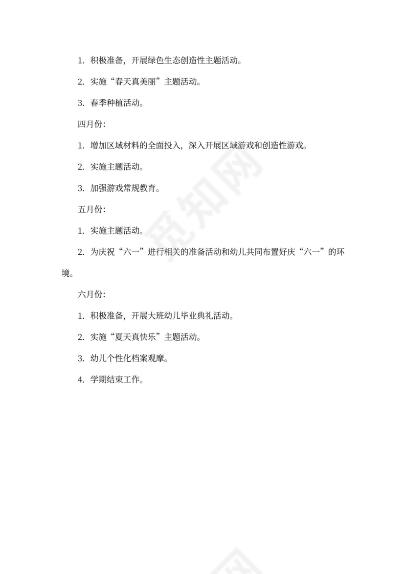 大班班级工作计划