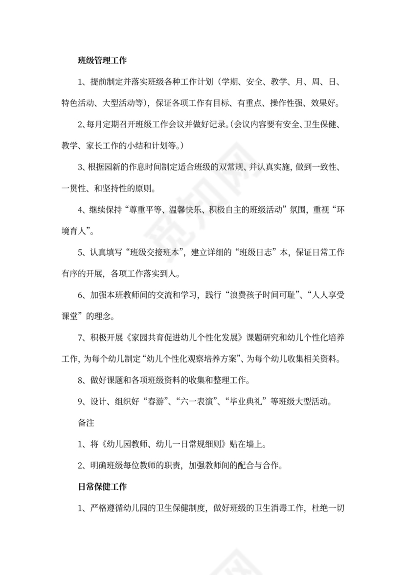 大班班级工作计划