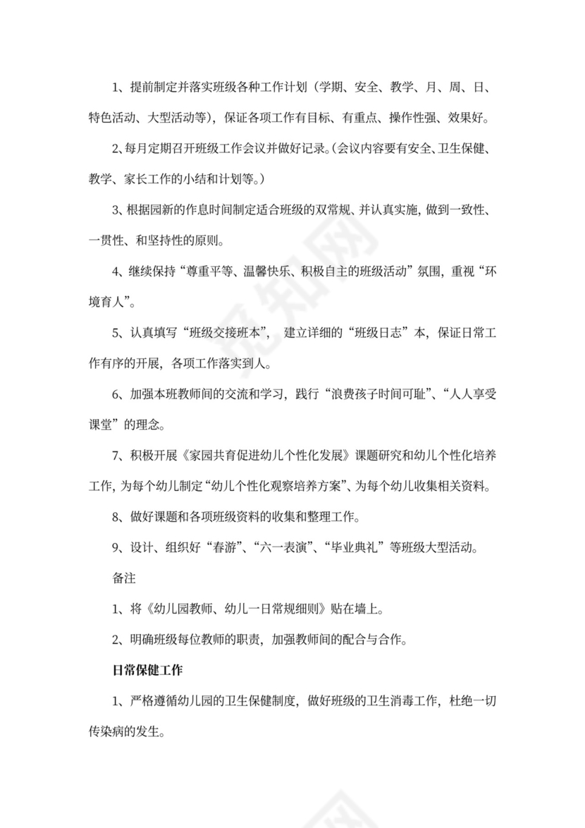 大班班级工作计划