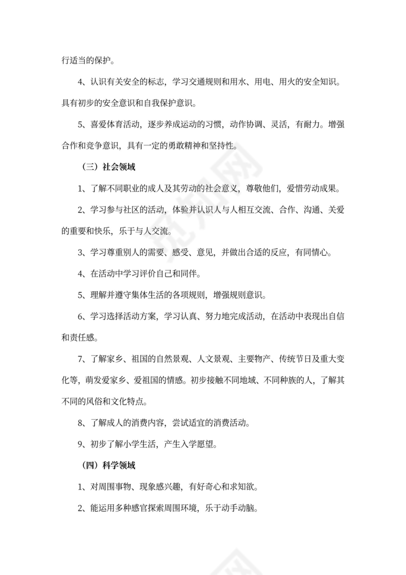 大班班级工作计划