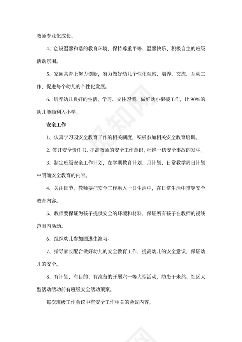 大班班级工作计划