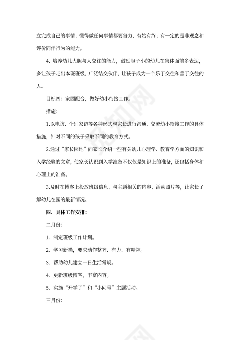 大班班级工作计划