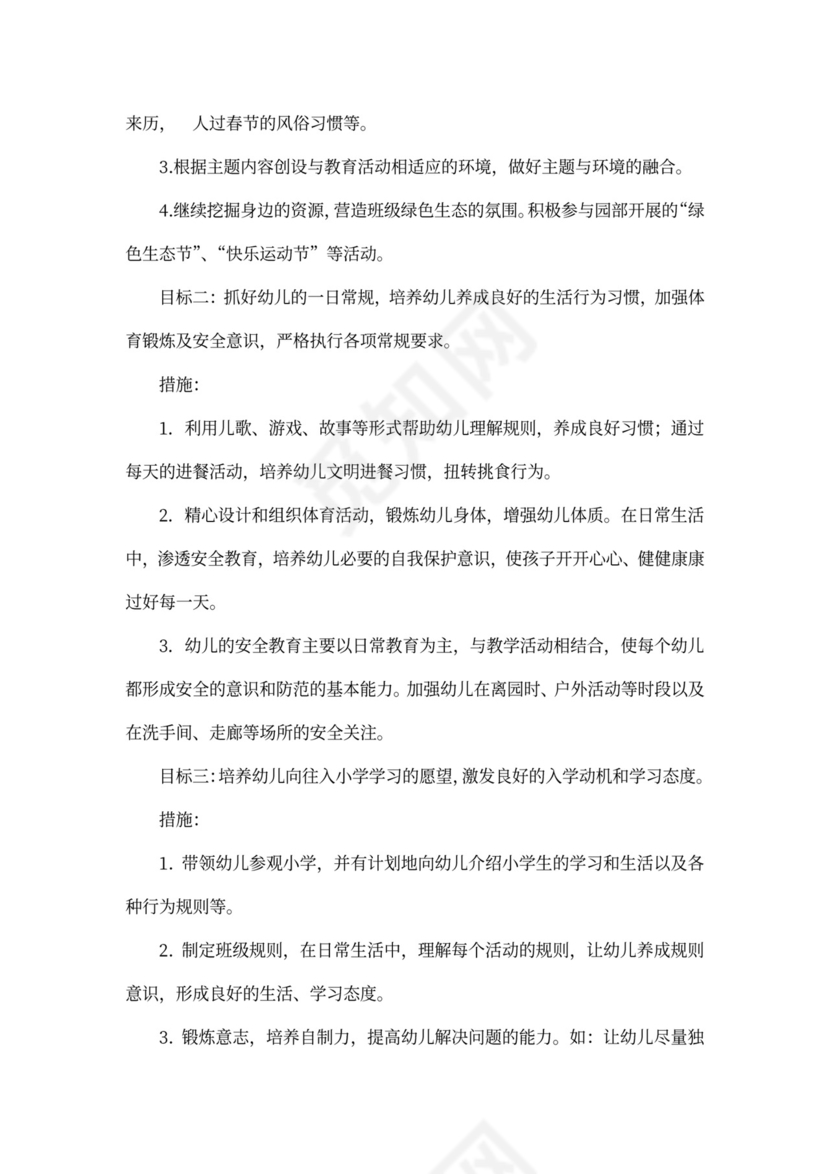 大班班级工作计划