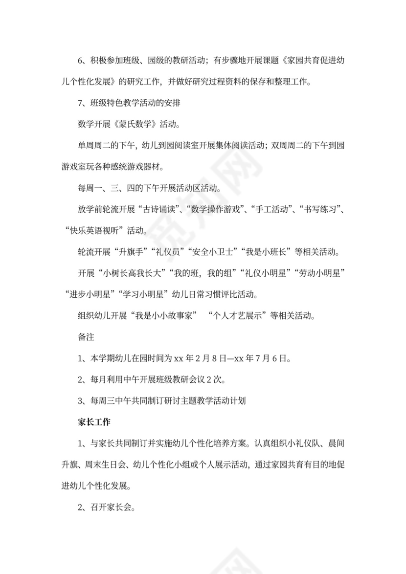 大班班级工作计划