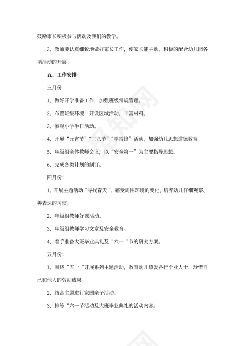 大班春季班级工作计划