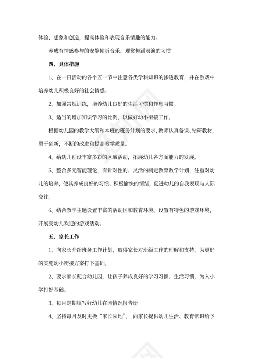 大班春季班级工作计划