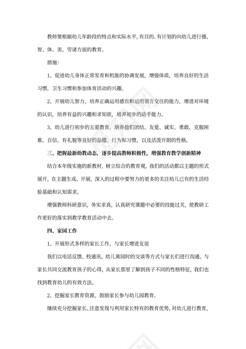 大班春季班级工作计划