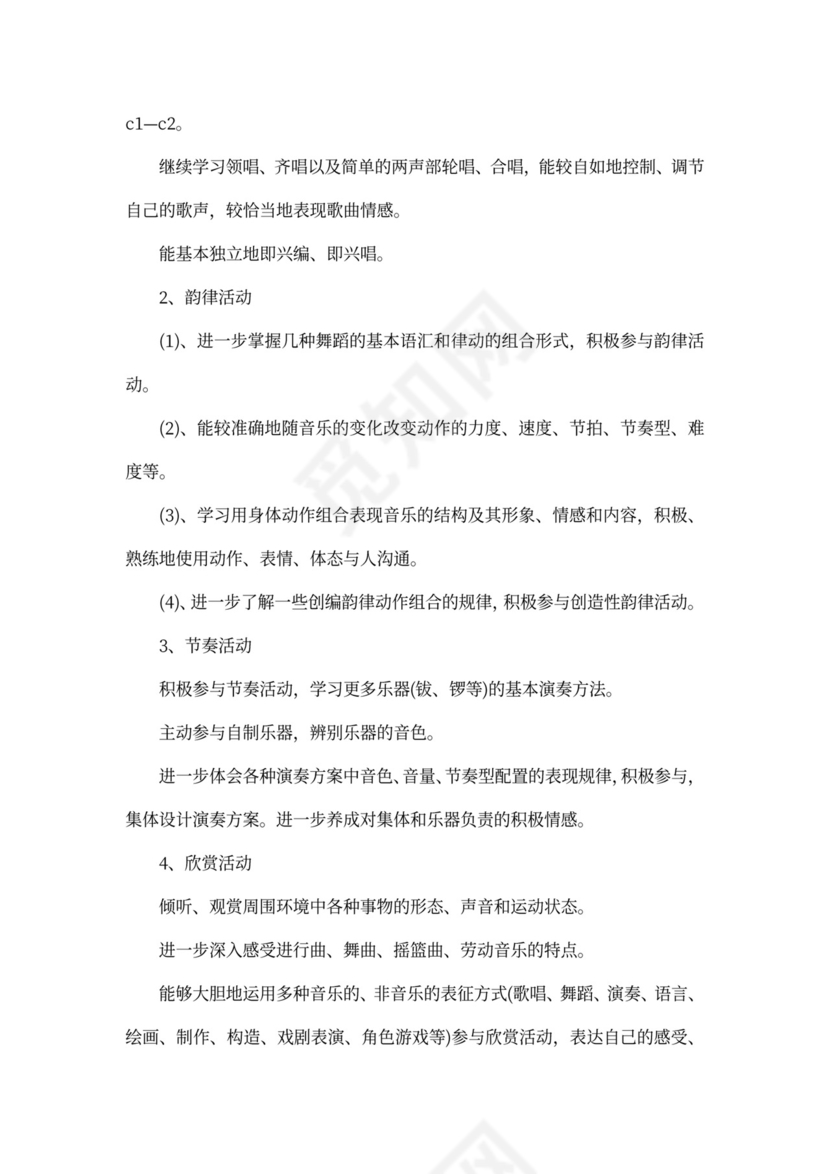 大班春季班级工作计划