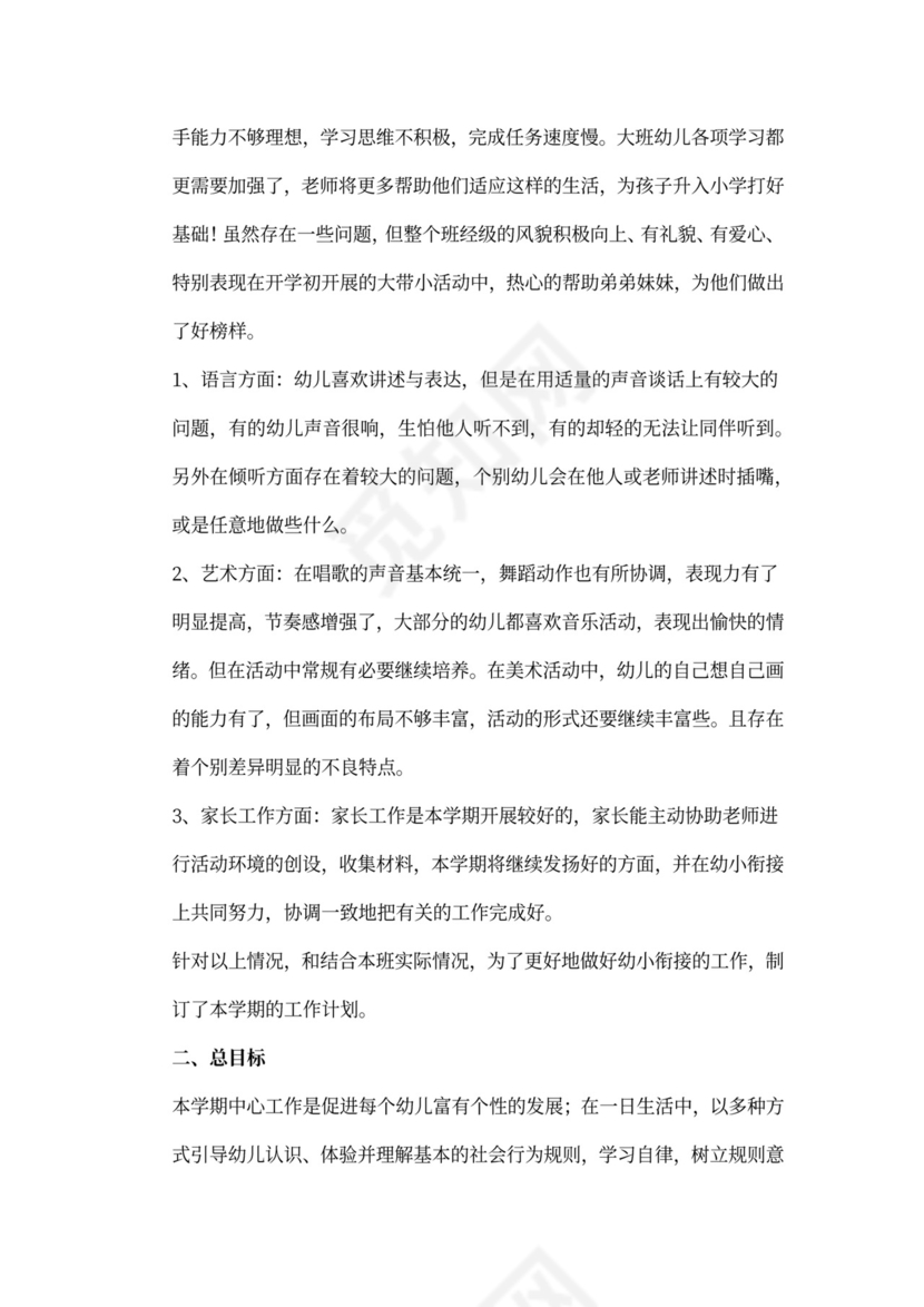 大班第二学期班级工作计划