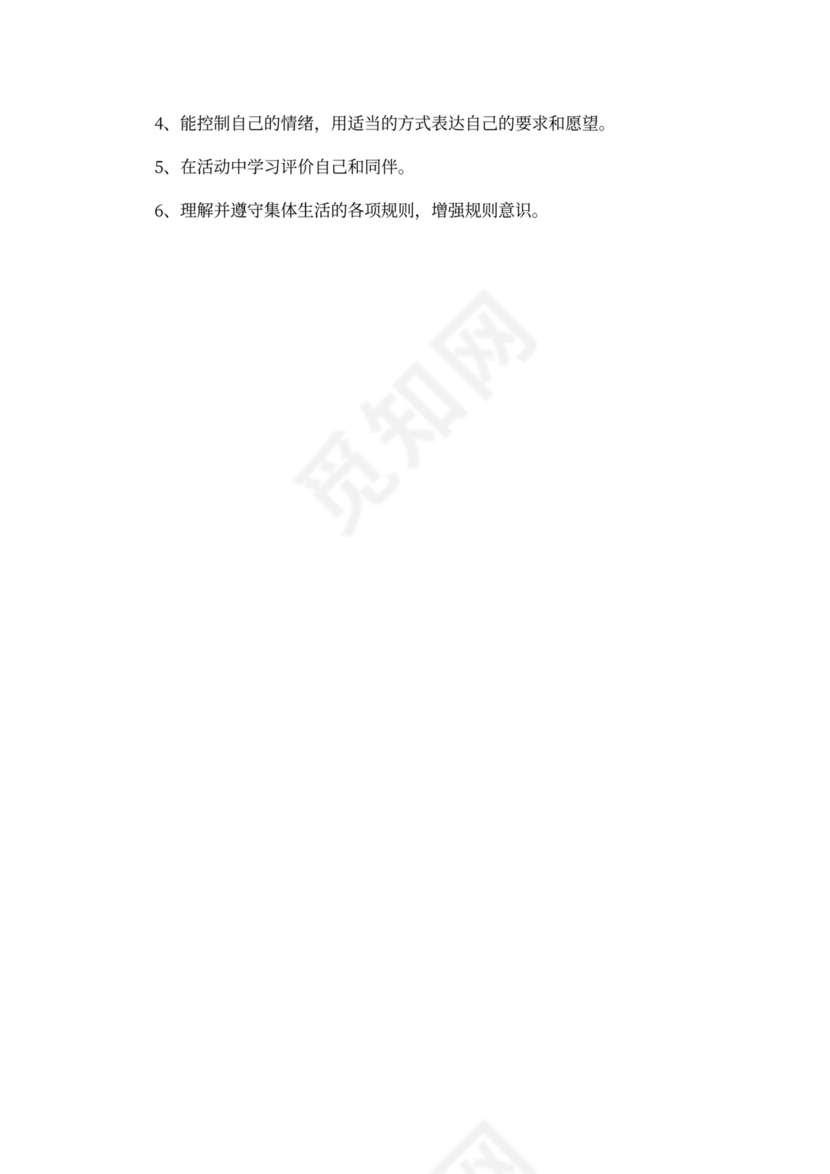 大班第二学期班级工作计划