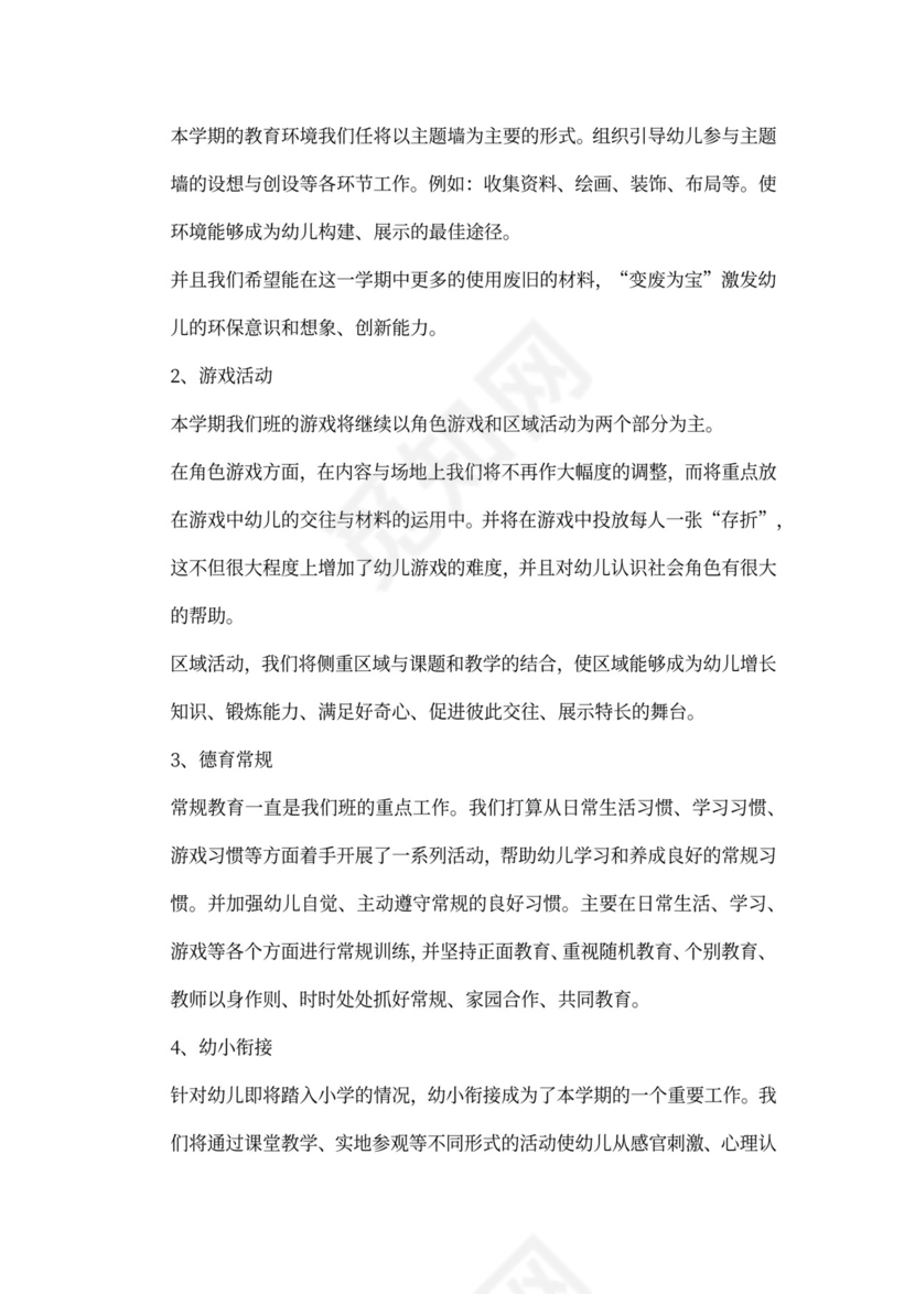 大班班级工作计划样板