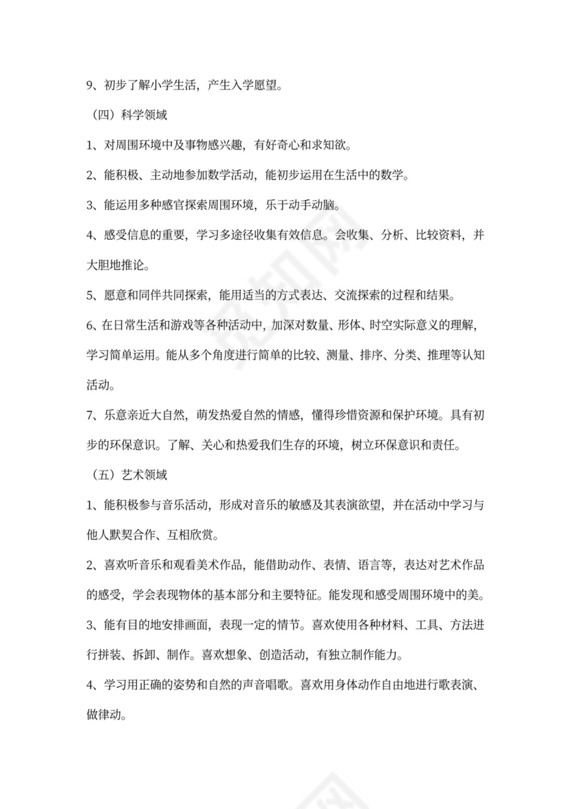 大班班级工作计划（模板）