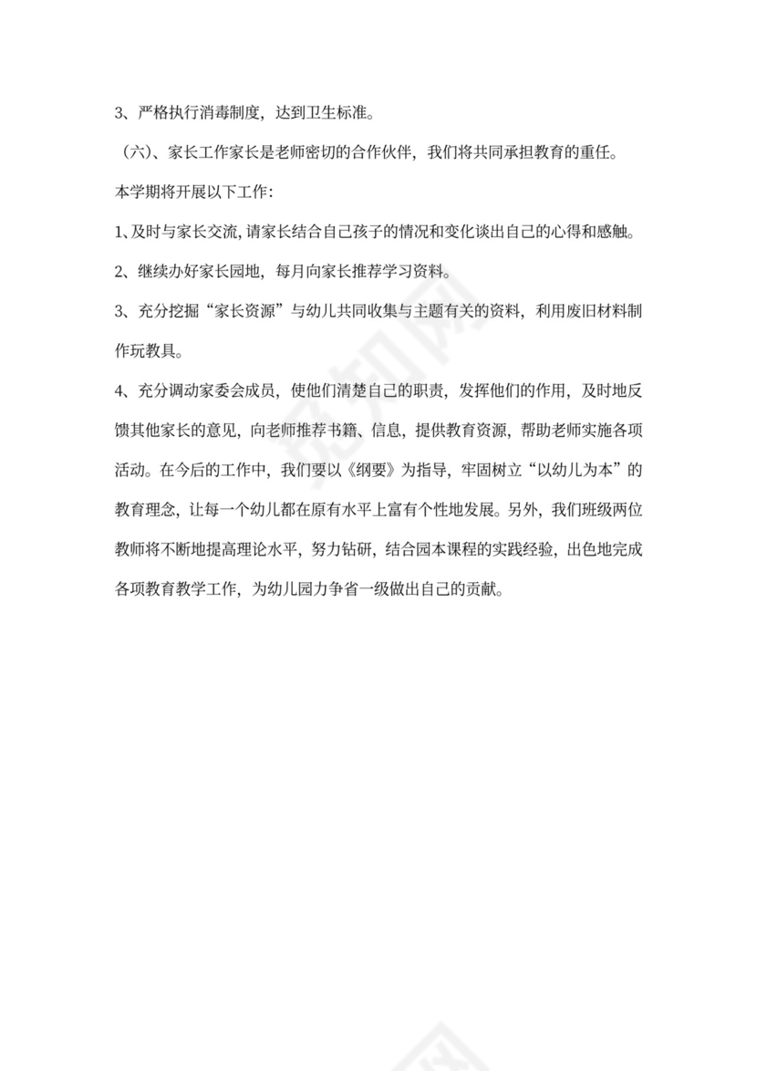 大班班级工作计划（模板）