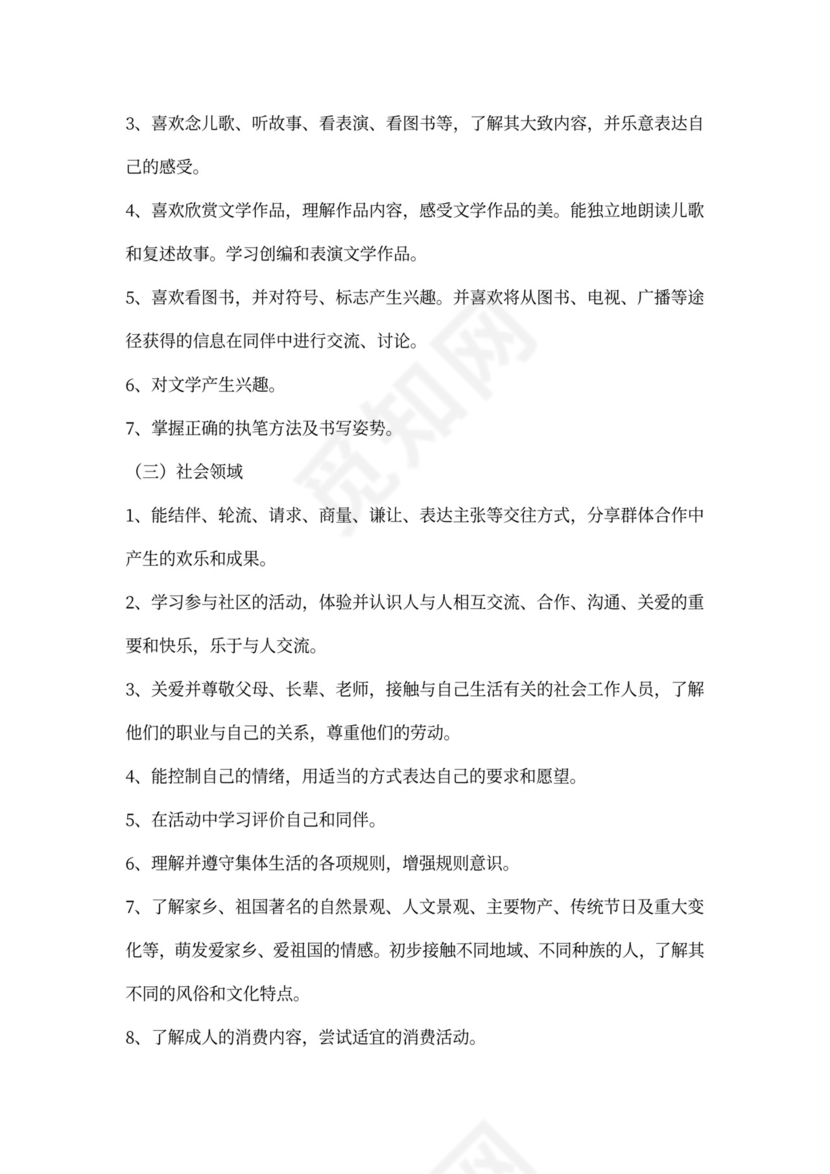 大班班级工作计划（模板）