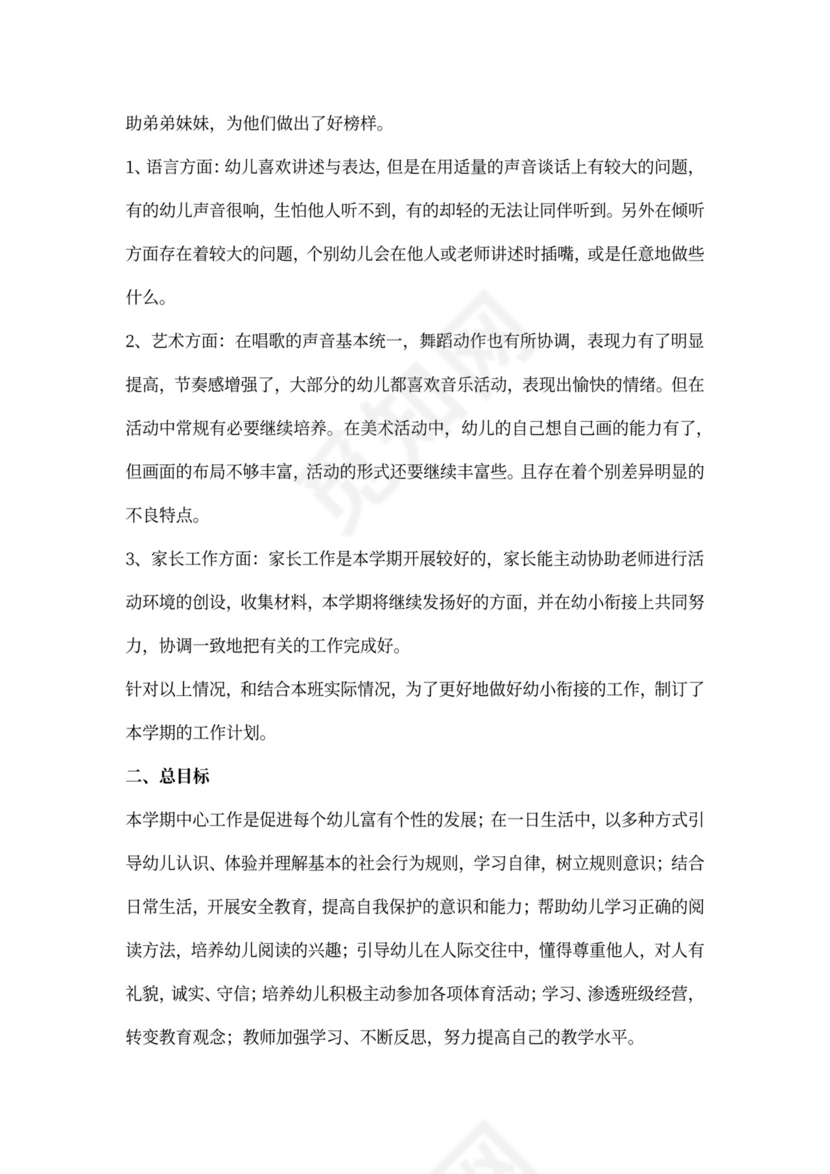 大班班级工作计划（模板）