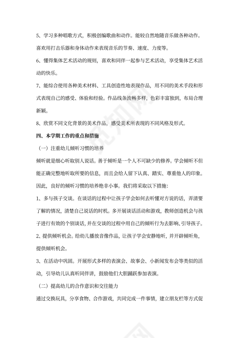 大班班级工作计划（模板）