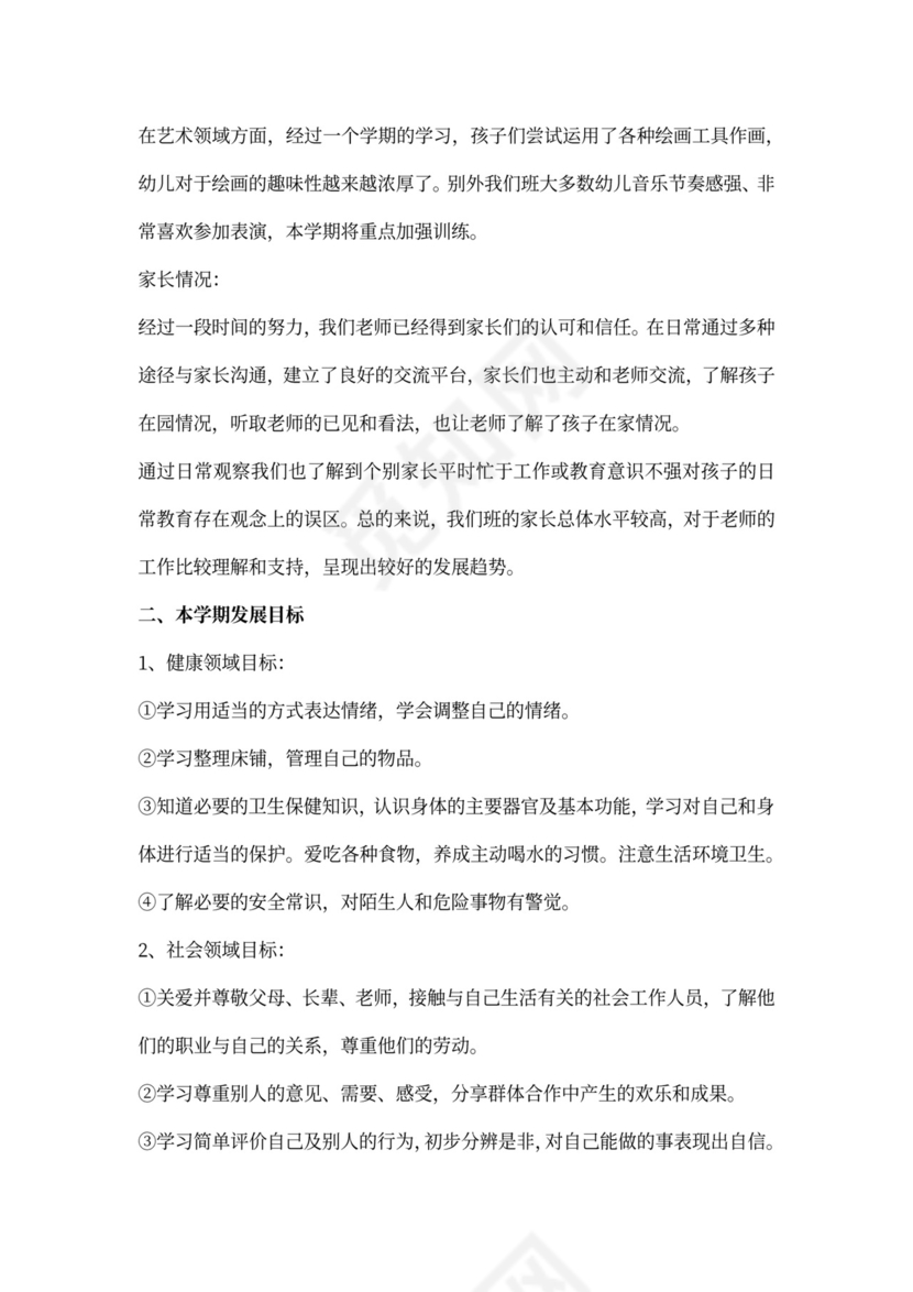 幼儿园班级工作计划