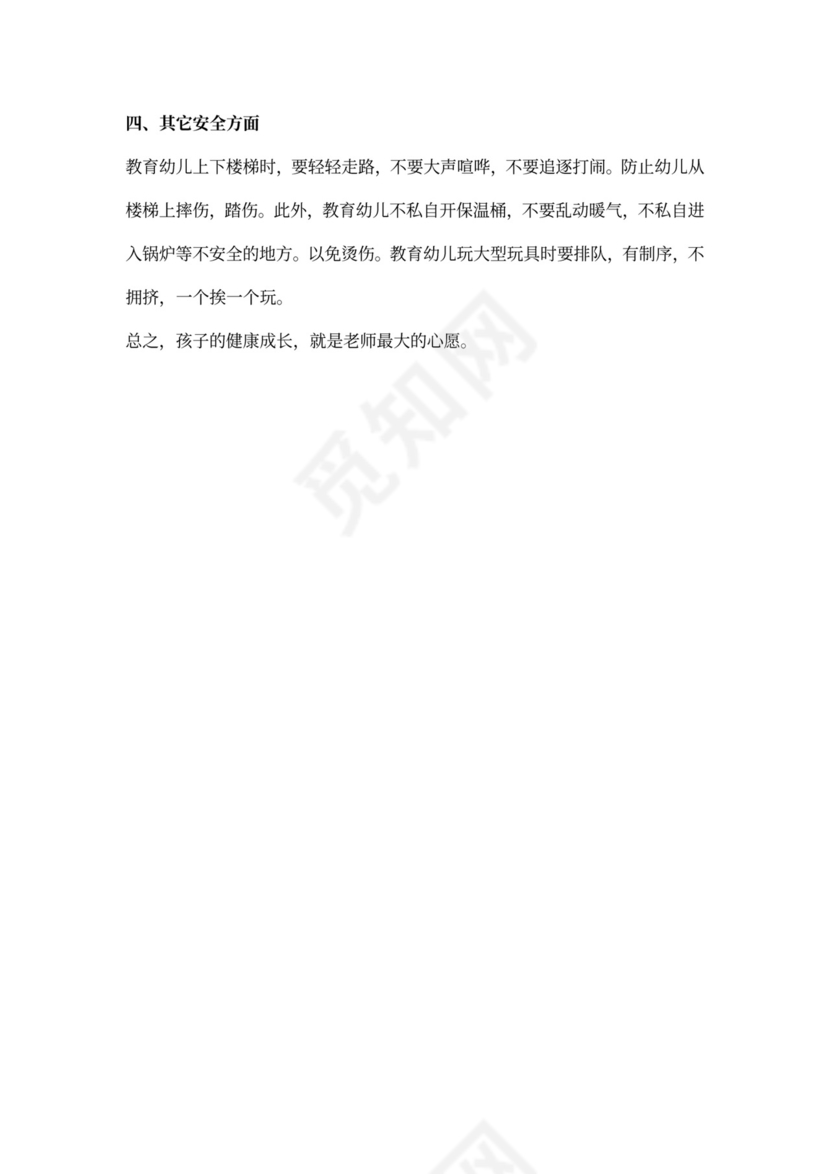 幼儿园班级工作计划