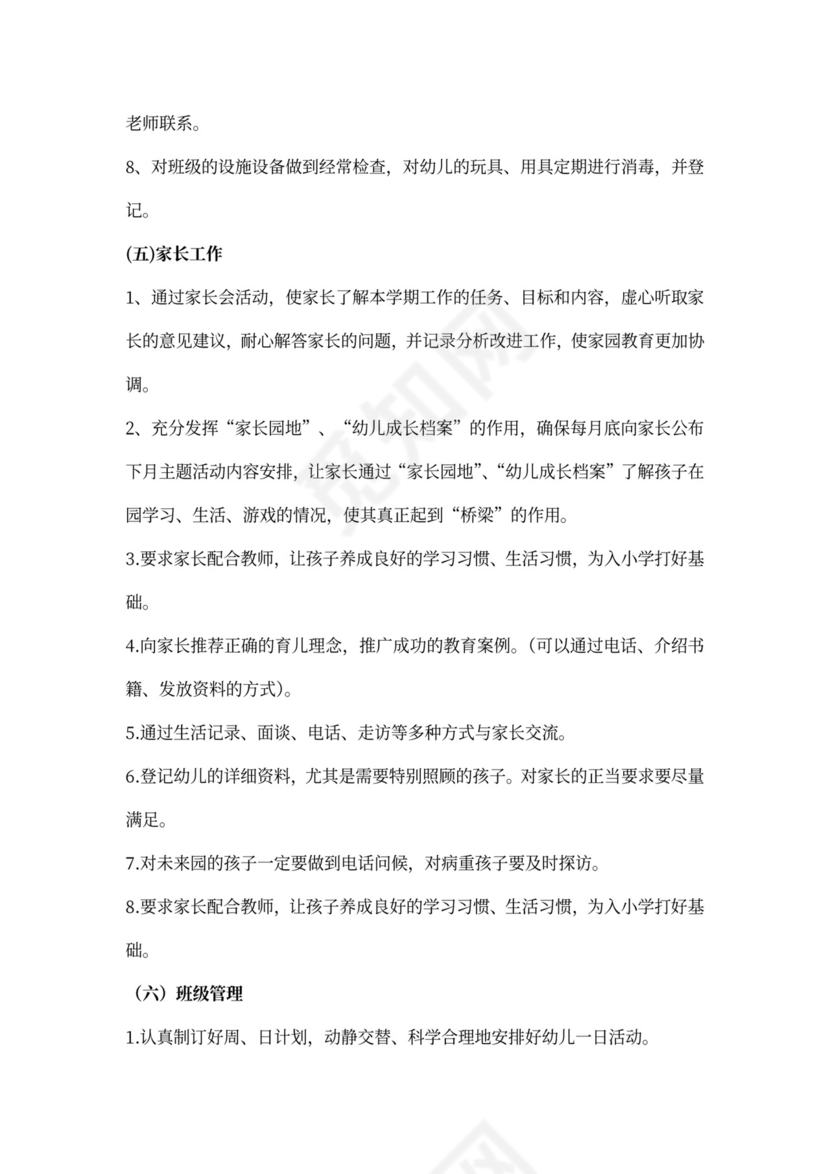 幼儿园班级工作计划