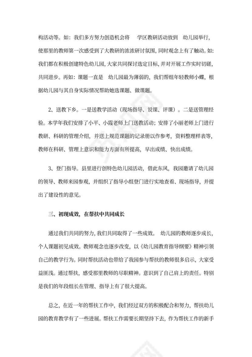 实验幼儿园结对帮扶工作计划