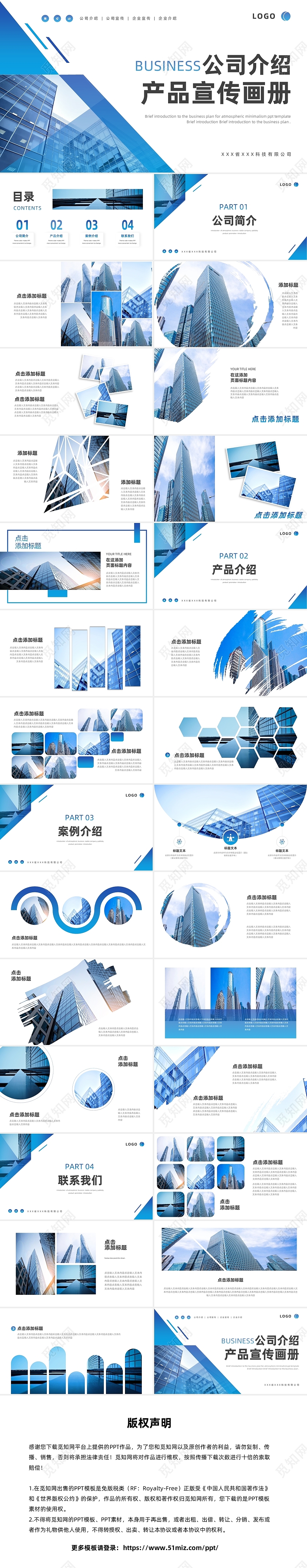 蓝色渐变商务风公司介绍产品宣传画册PPT模板