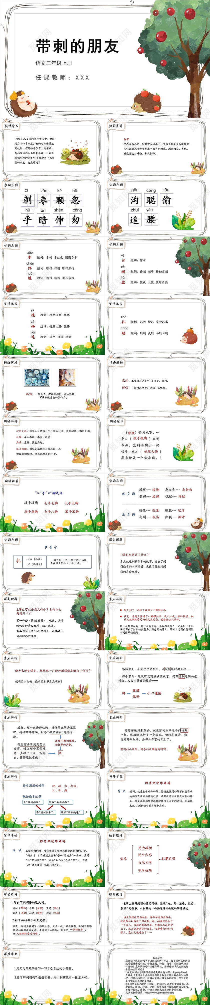 卡通可爱小动物刺猬带刺的朋友语文课件ppt模板