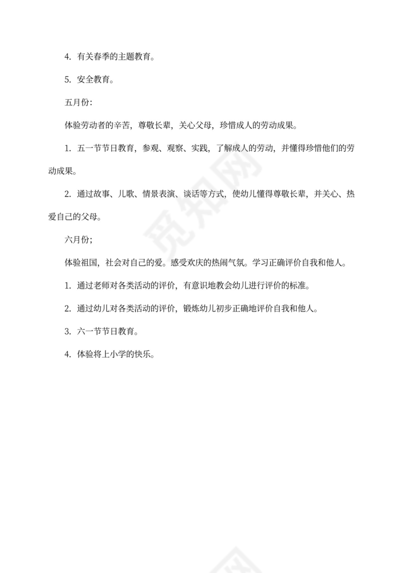 大班德育工作计划