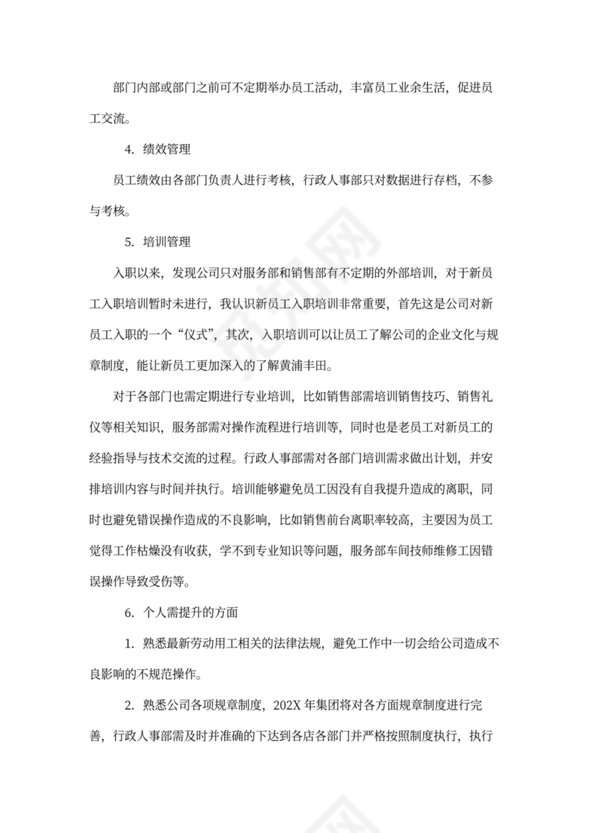 公司人事工作计划