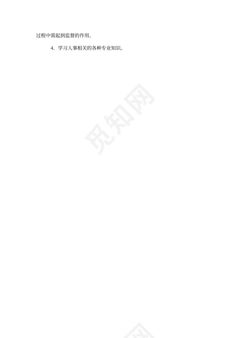 公司人事工作计划