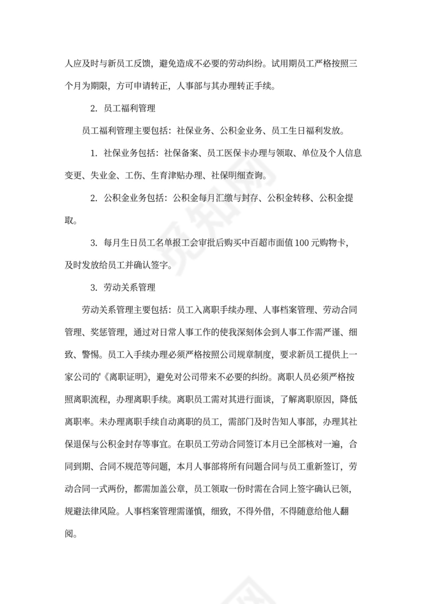 公司人事工作计划