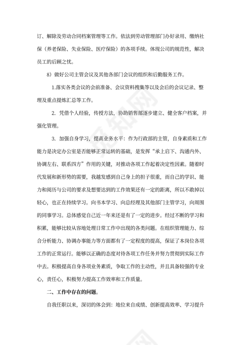 行政人事工作总结与计划