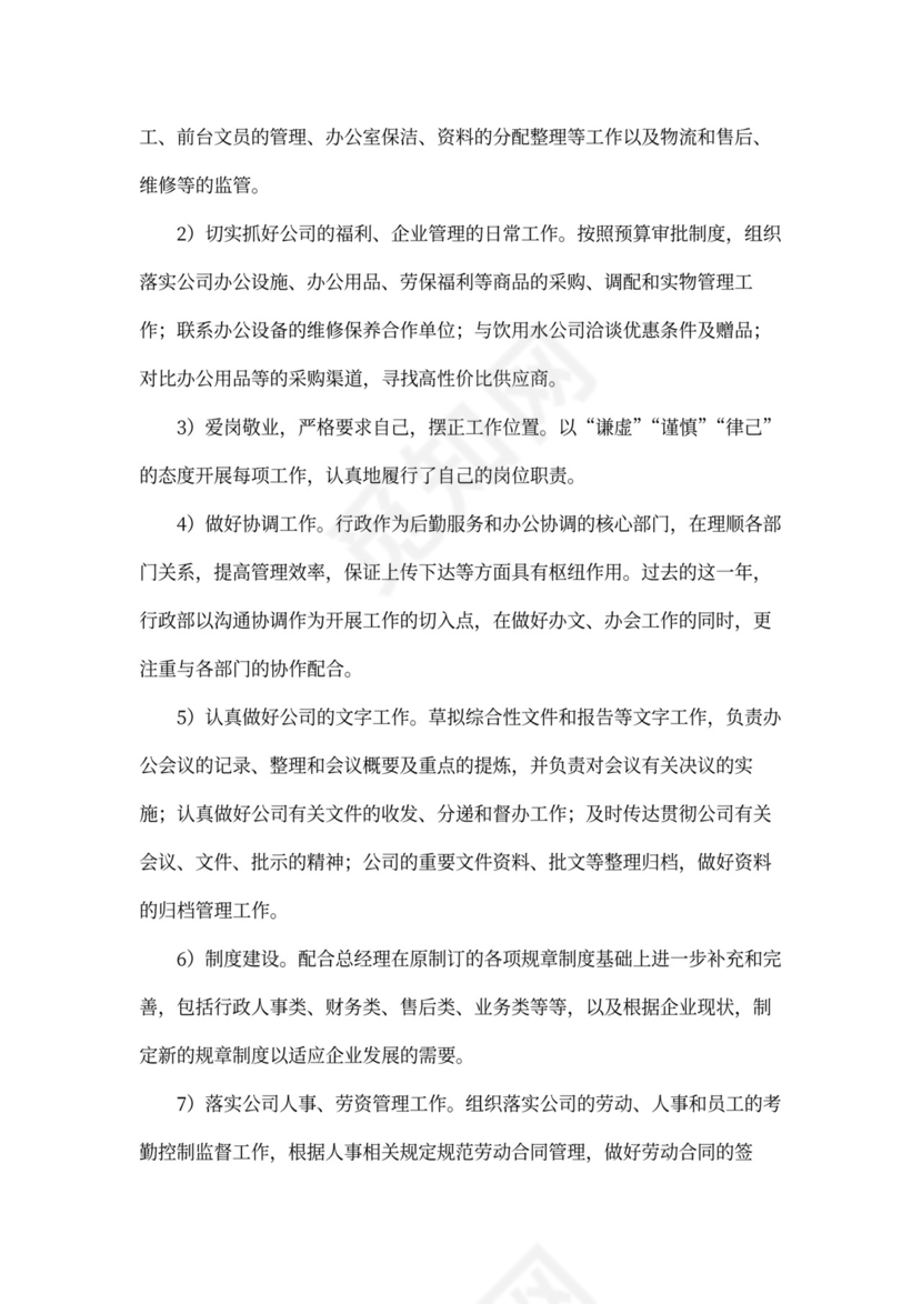 行政人事工作总结与计划