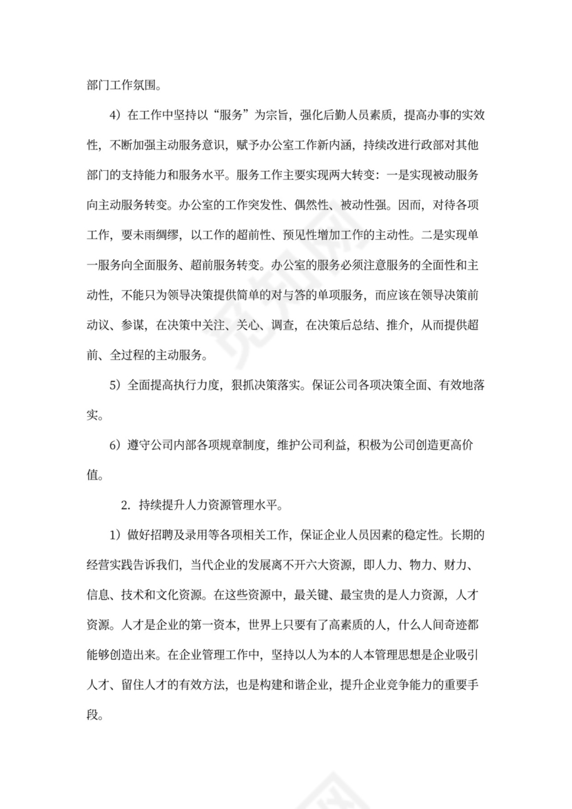 行政人事工作总结与计划