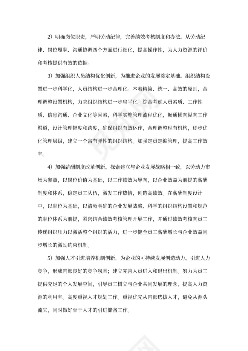 行政人事工作总结与计划