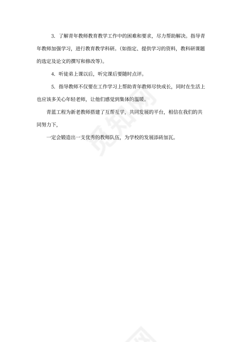 青蓝工程工作计划