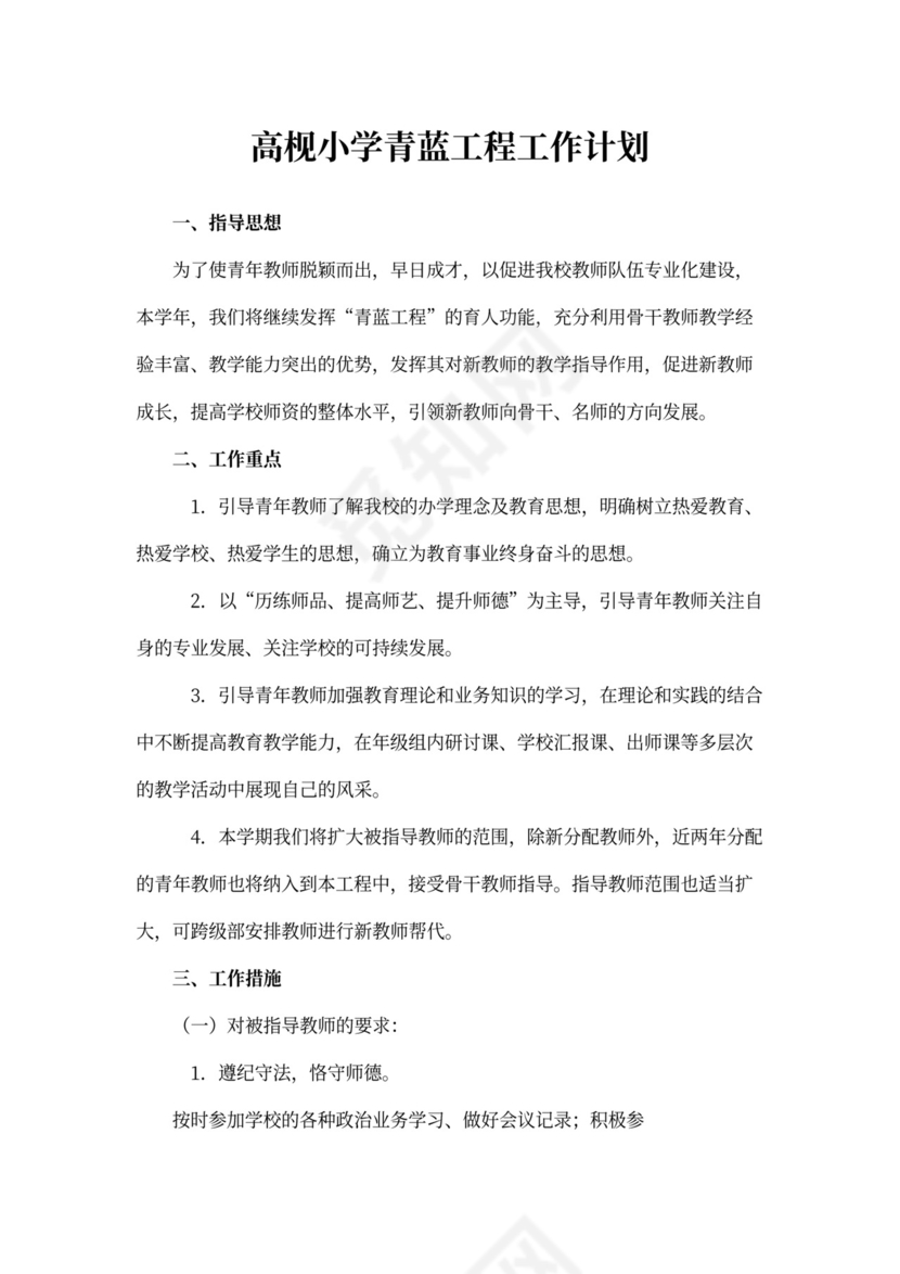 青蓝工程工作计划