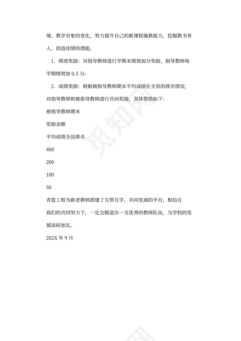 青蓝工程工作计划(完整)