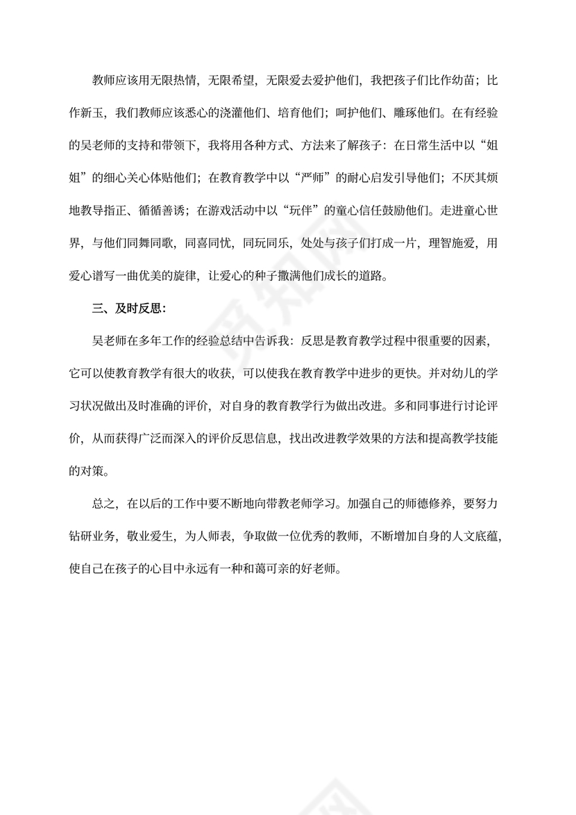 小学青蓝工程工作计划范文