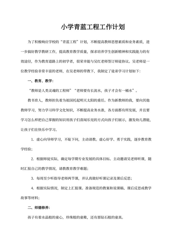 小学青蓝工程工作计划范文