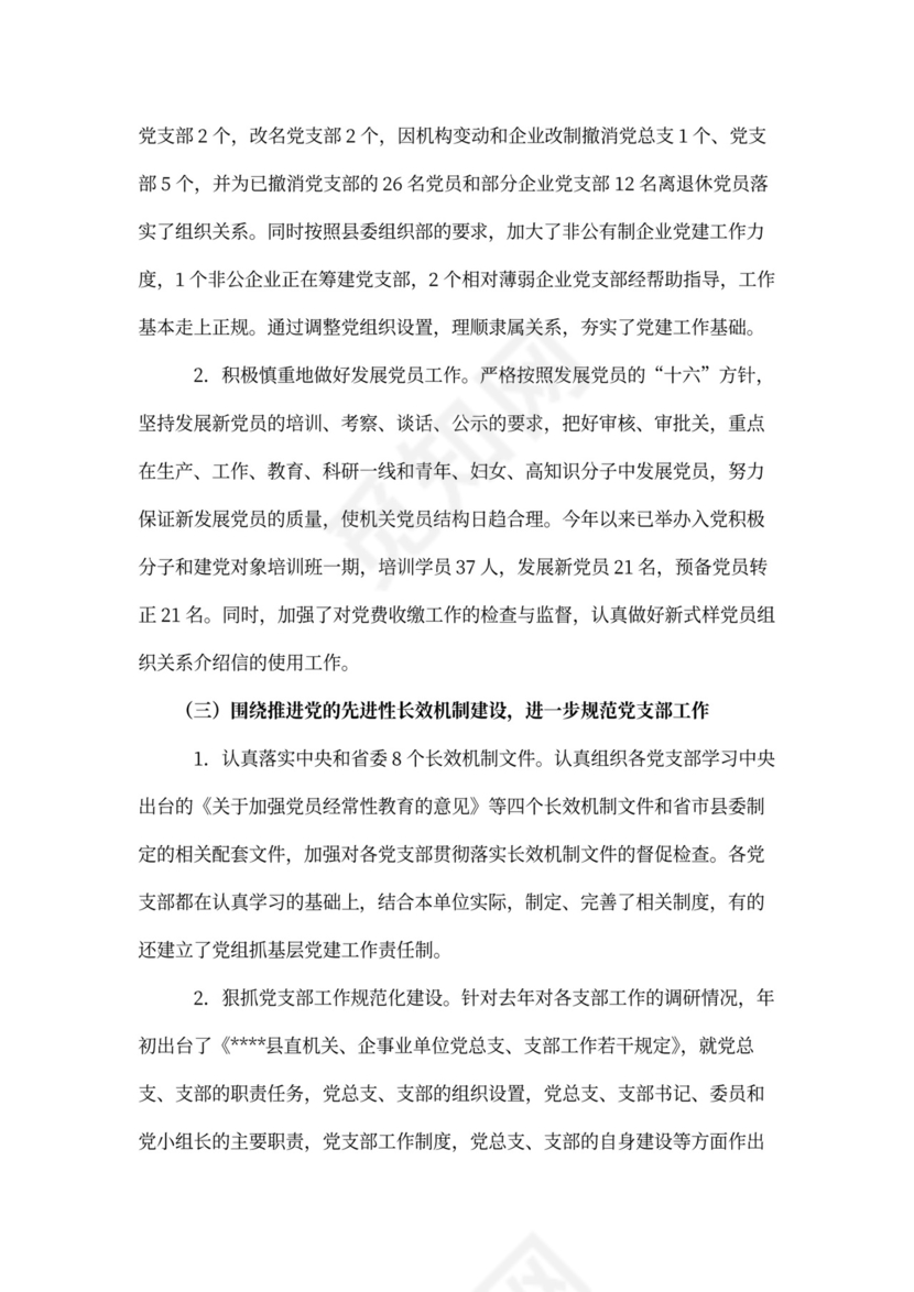 关工委工作计划