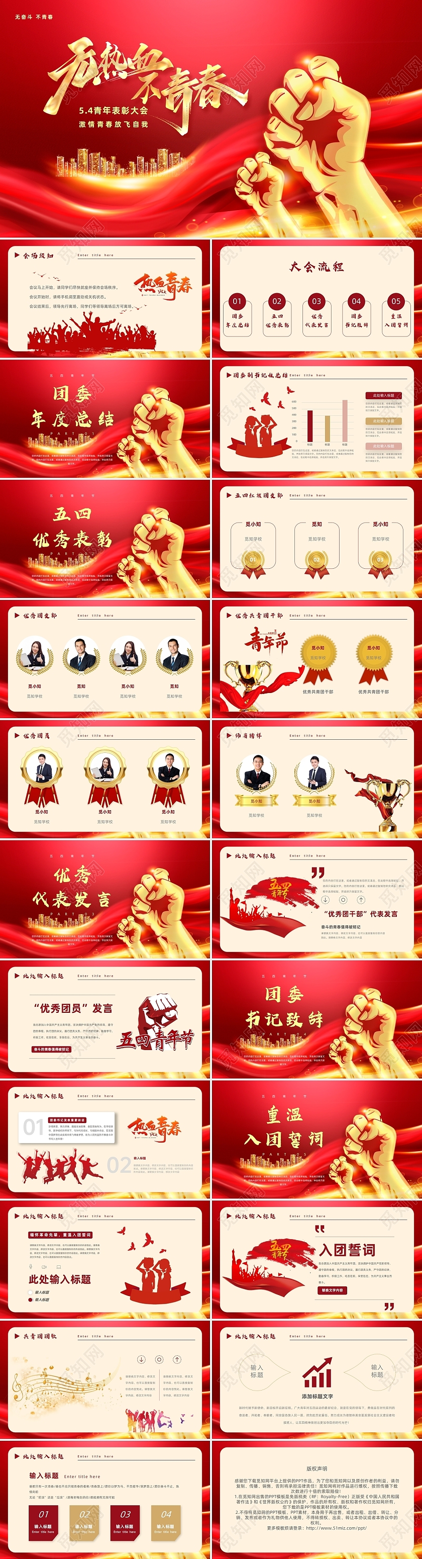 红色五四青年节热血青年激情青春表彰大会五四表彰