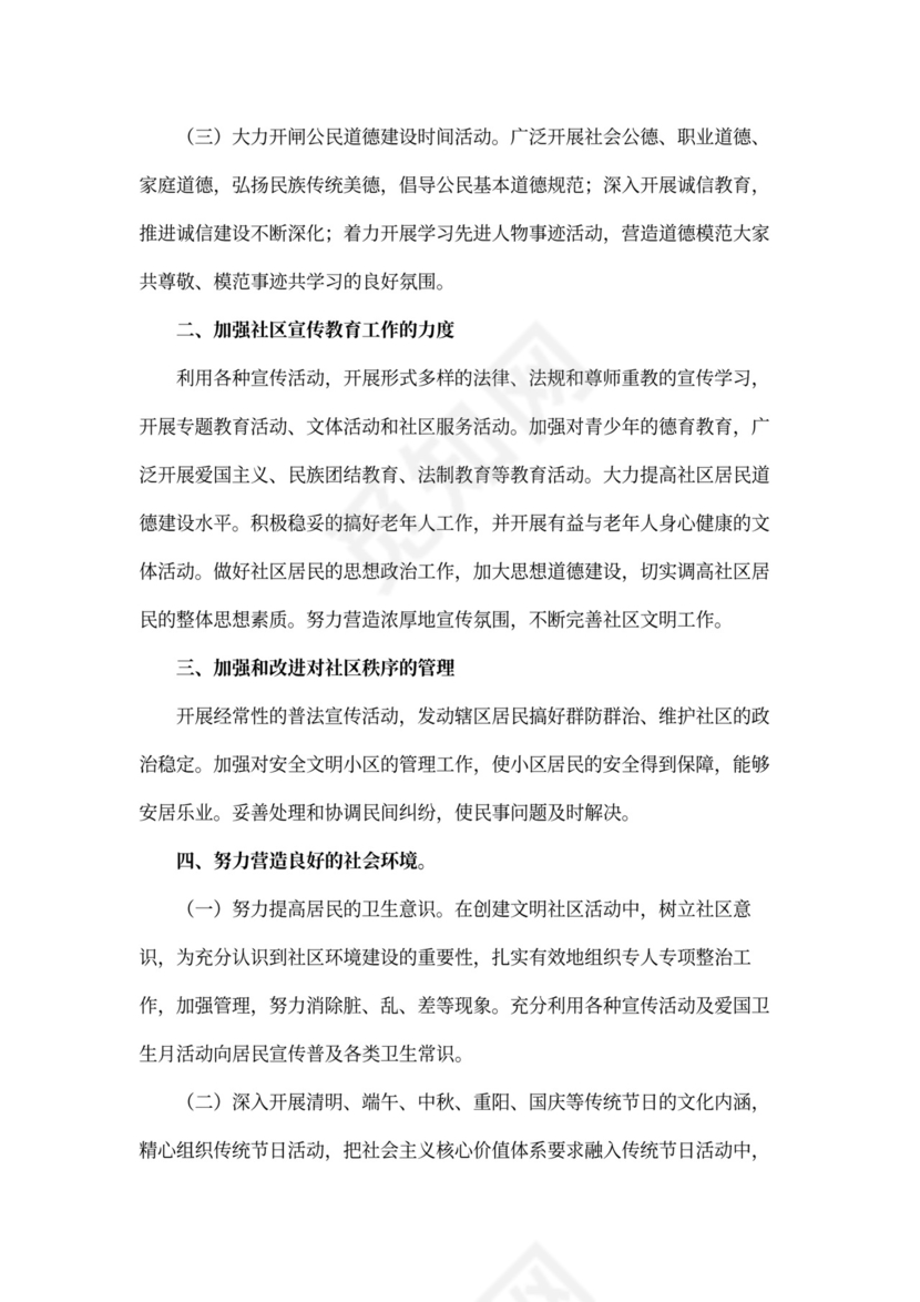 创建文明单位工作计划范本